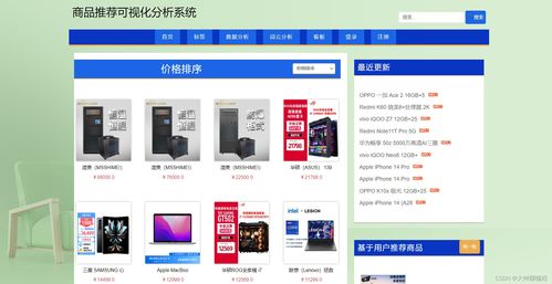 基于Python爬蟲的商品推薦可視化分析系統(tǒng)設(shè)計(jì)與實(shí)現(xiàn)